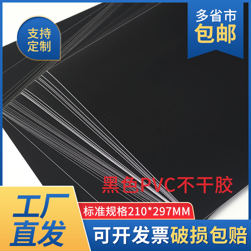 黑色PVC不干胶亮黑哑黑激光防水贴纸PVC不干胶背胶自粘哑黑强粘