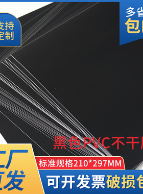 黑色PVC不干胶亮黑哑黑激光防水贴纸PVC不干胶背胶自粘哑黑强粘