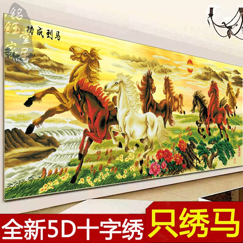 新款3d八骏图十字绣客厅三米绣马到成功只绣马八匹马半绣5D5D只绣