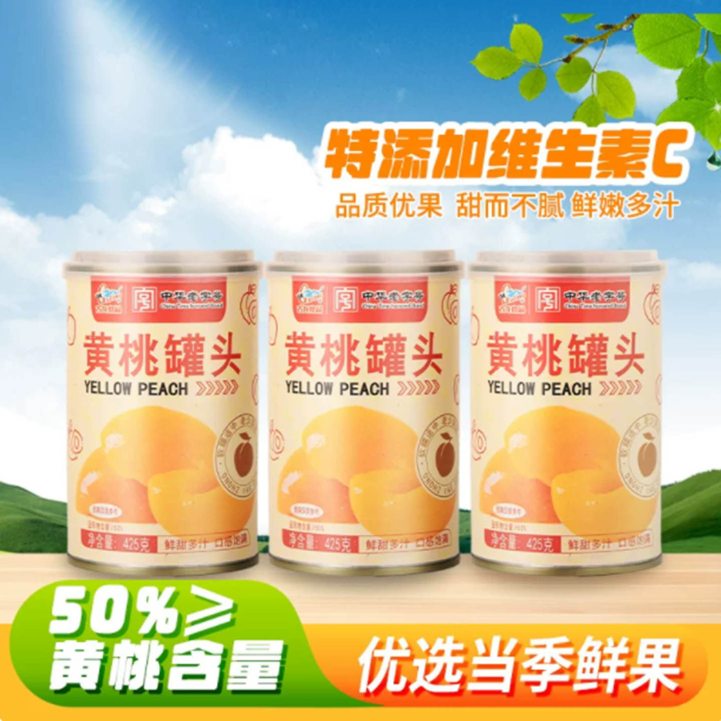 古龙黄桃罐头425g即食果肉甜品鲜甜多汁水果罐头素食户外方便解馋