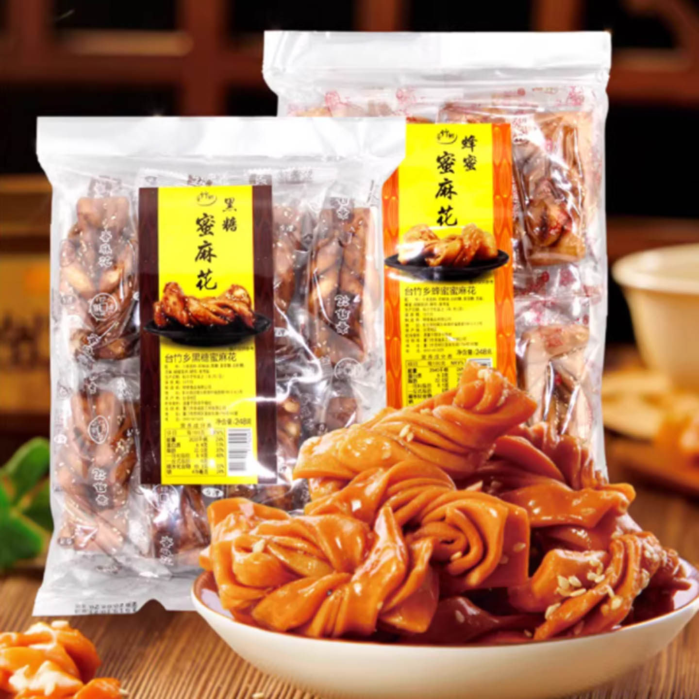 台湾特产进口台竹乡黑糖蜂蜜大蜜麻花248g零食特产传统小吃蛋素食