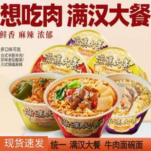统一满汉大餐牛肉面满汉全席方便面台湾风味半筋半肉泡面懒人夜宵