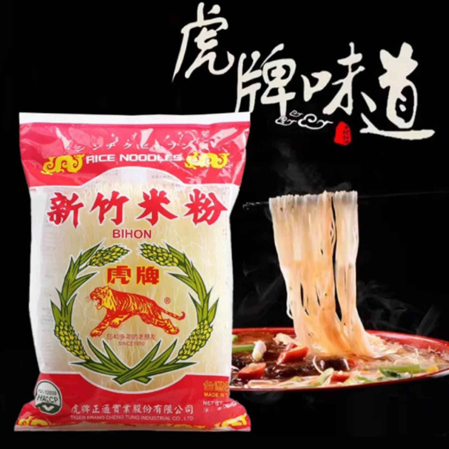 台湾虎牌新竹米粉250g进口特产细米线麻辣烫炒粉丝方便汤粉螺蛳粉