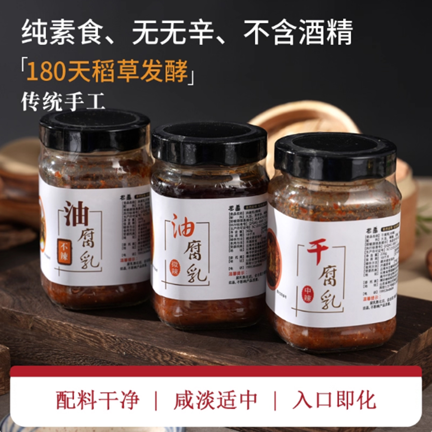 根善豆腐乳纯净素食无酒精手工云南牟定红油干速寺院下饭菜酱霉斋