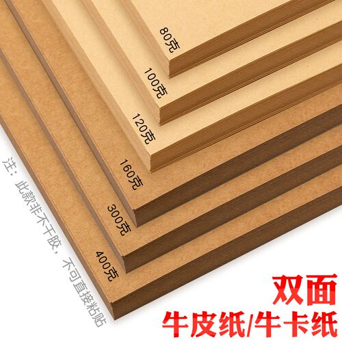 A4牛皮皮纸手工封面卡