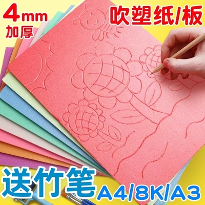 吹塑板加厚A4吹塑纸版画材料彩色8K吹塑纸DIY儿童手工纸a4白色黑色装饰纸版画制作材料套装厚4mm剪纸幼儿园