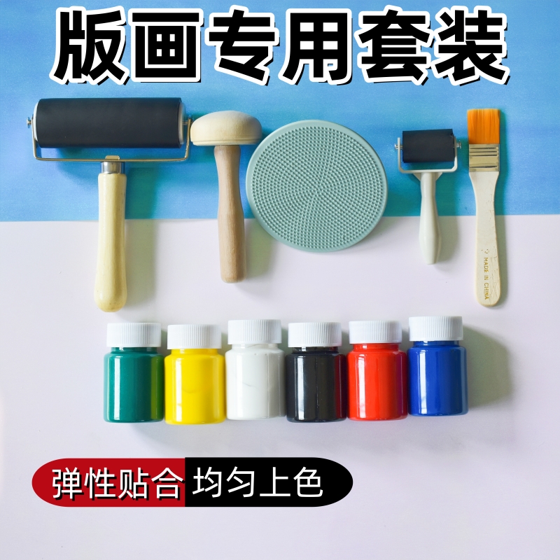 版画工具套装油墨滚筒颜料拓印滚轮儿童吹塑纸版画滚筒美术专用拓印工具材料包马莲木蘑菇全套版画工具套装