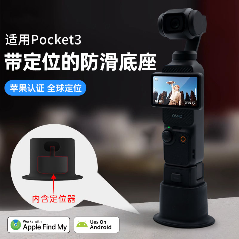 适用大疆Pocket3防丢器