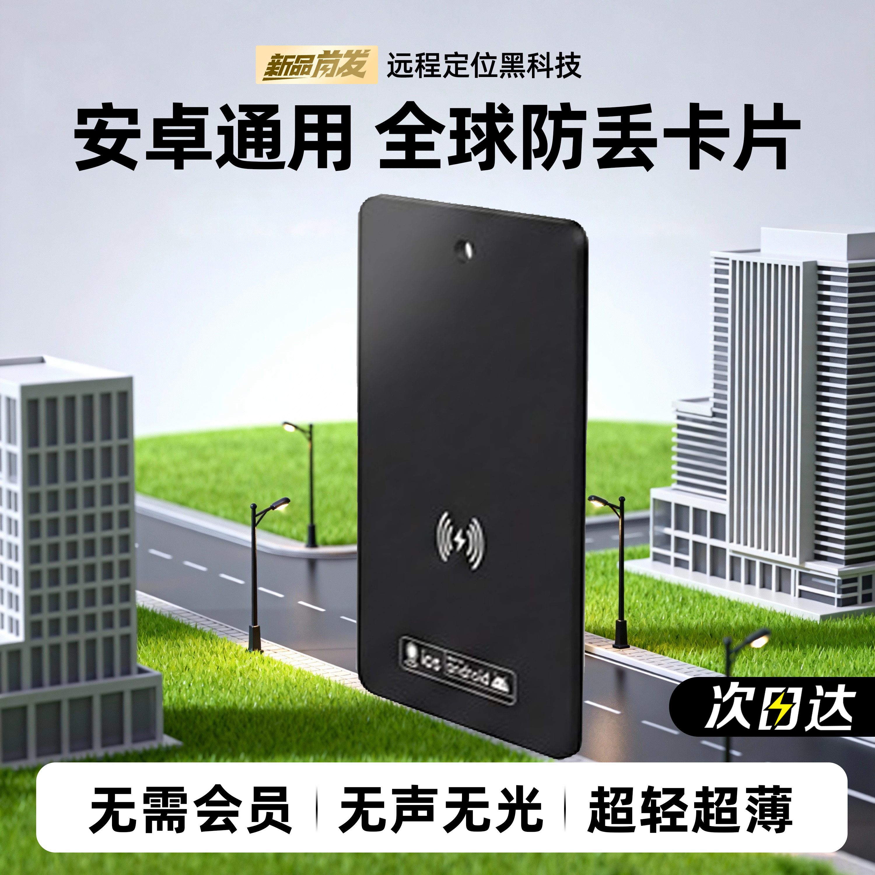 超薄卡片定位器专用公交卡学生饭卡防丢神器儿童老人随身超长待机防走丢airtag平替钥匙扣卡片式适用苹果安卓