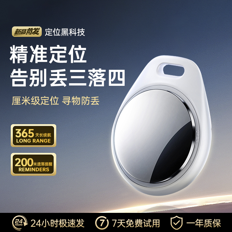 适用苹果airtag定位器钥匙扣防丢器钱包行李电动车自行车定位神器