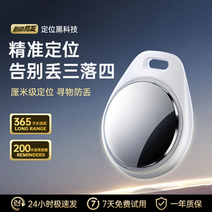 适用苹果airtag平替定位器免充电钥匙扣防丢器钱包旅行李箱摩托车电动车单自行车定卫神器追跟踪GPS订位器j