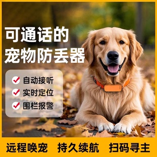 狗狗防丢定位gps宠物电话手表自动接听猫咪定位防走失器终身免费