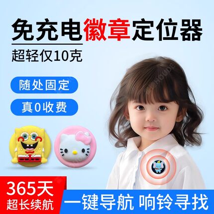儿童gps定位器防走丢失神器小孩学生追跟踪订位器实时精准手环仪j