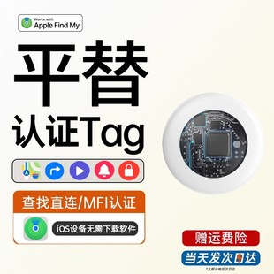 适用苹果平替airtag定位器钥匙扣防丢器钱包旅行李自行车电动车儿童老人跟踪全球定位仪远程防盗GPS定位神器