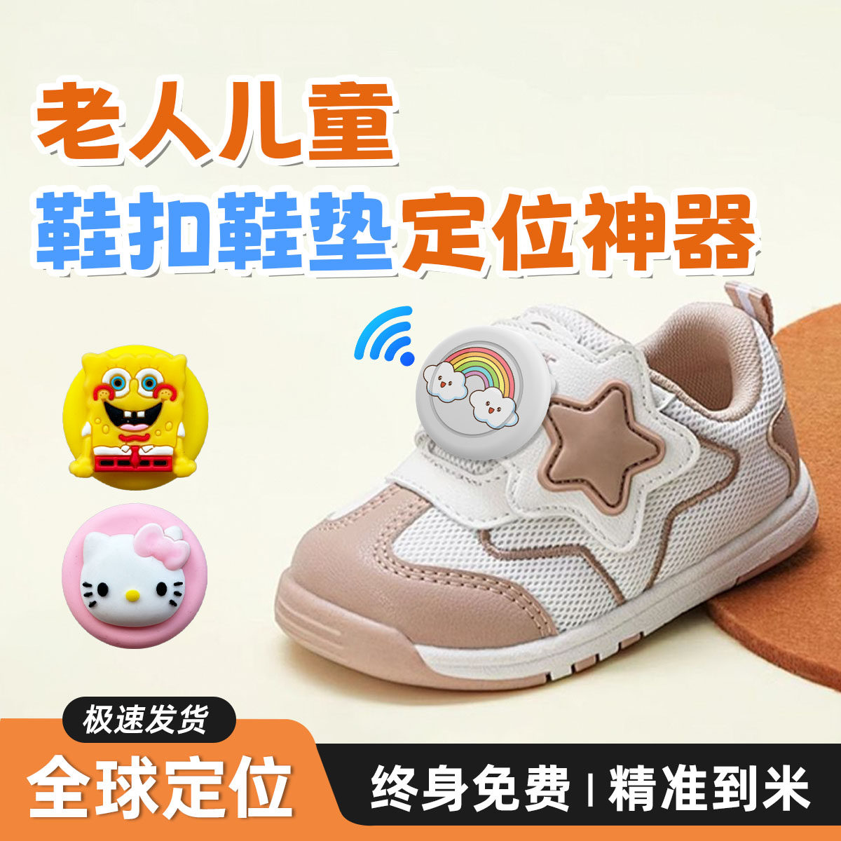 儿童防丢定位神器鞋垫老年人防走丢定位器超长待机小孩学生随身防拆追踪贴纽扣gps放鞋子airtag适用苹果安卓j,智能设备,运动跟踪器/防丢贴,淘宝优惠券,粉丝福利购,淘宝优惠卷