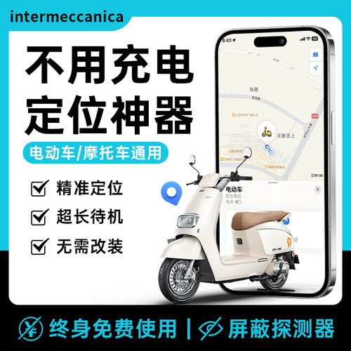 磁吸防丢定位器汽车电动摩托车