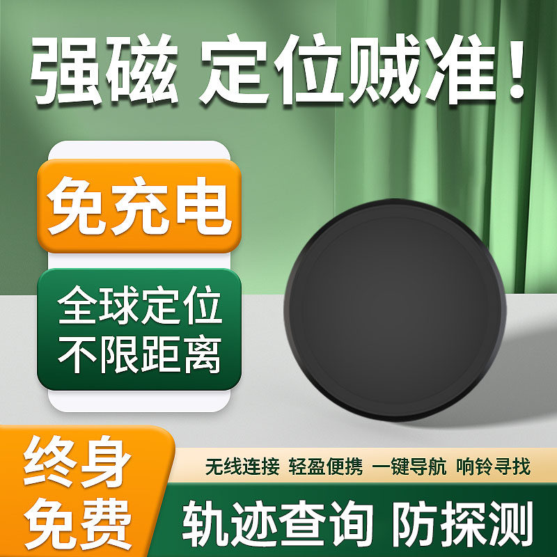 小磁吸定位器汽车跟踪仪跟车辆载神器gps电动防丢免充电终身免费