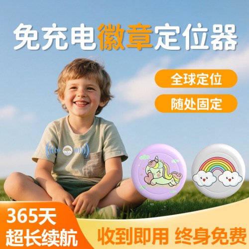儿童gps定位器苹果airtag平替免充电卡通徽章防走丢失神器老年人小孩学生追跟踪订卫器远程实时精准定为手环j