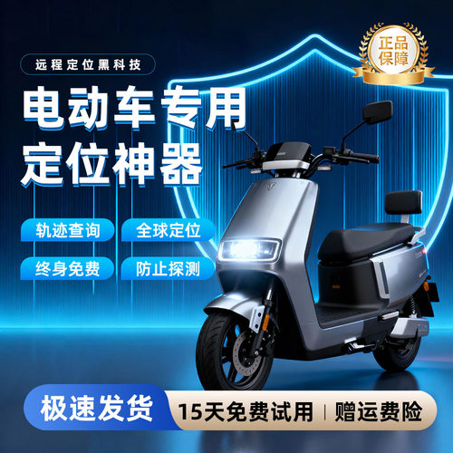 gps电动汽车防丢定位器终身永久