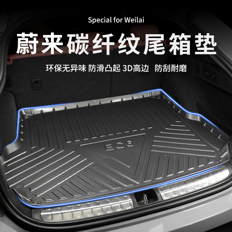 蔚来后备箱垫汽车TPV防水尾箱垫