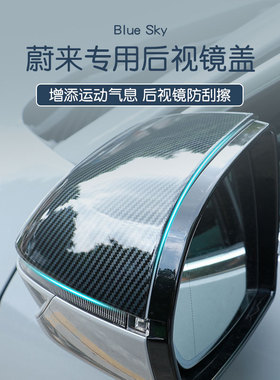 适用蔚来EC6/7/ET5/ET7/ES7/ES6/8后视镜盖倒车镜防撞防刮保护罩