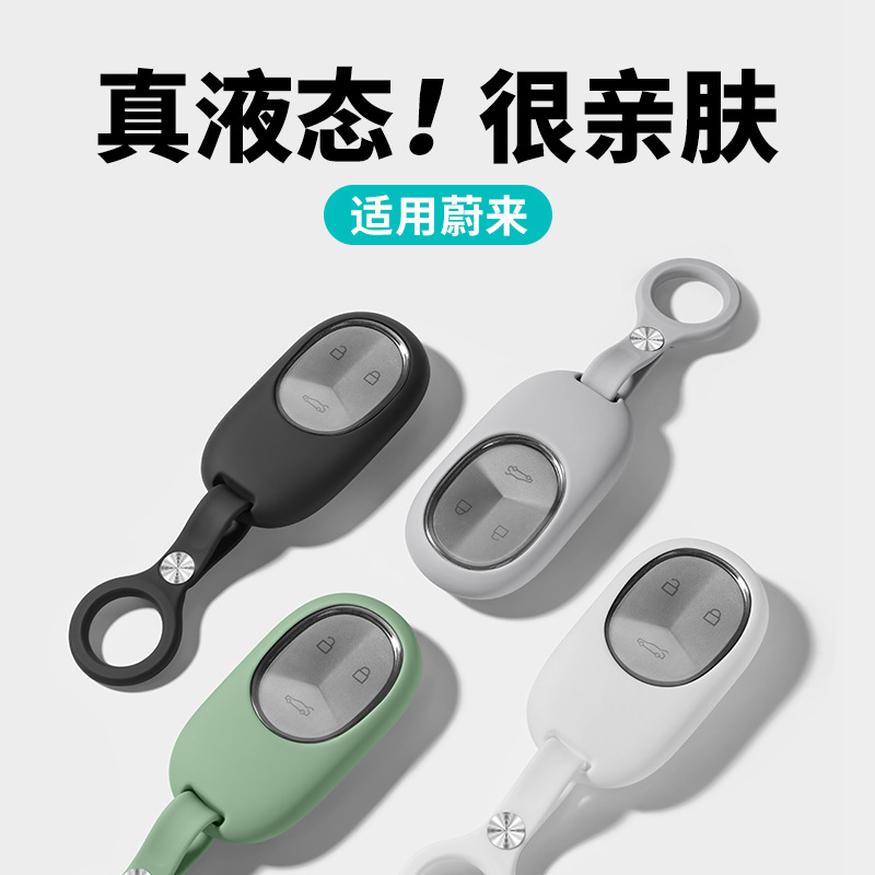 适用蔚来ES6/7/8/EC6/7/ET5T硅胶钥匙壳汽车全包车载钥匙包保护套