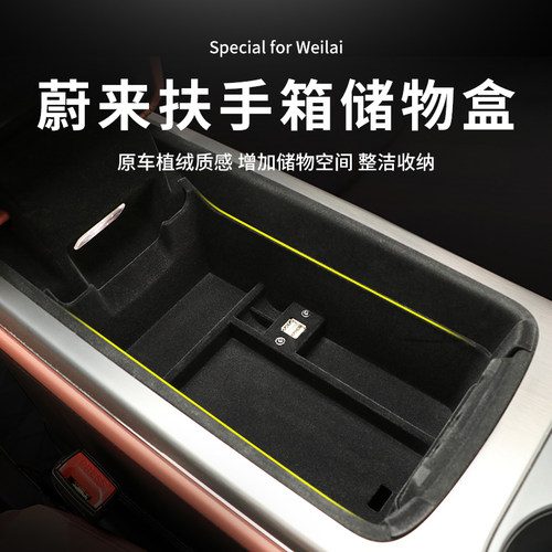 适用蔚来扶手箱储物盒中控