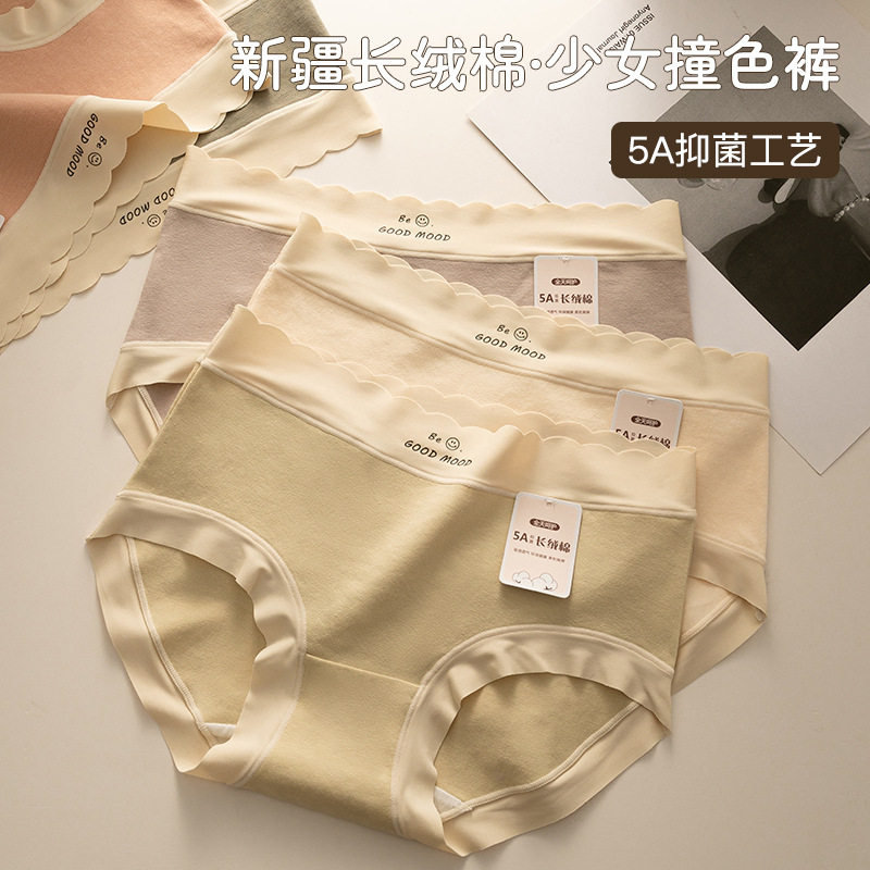 古今@5a抗菌新疆长绒棉少女纯棉内裤女士中腰无痕大码全棉女生三