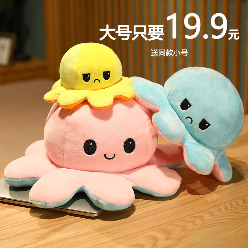 双面变脸小章鱼公仔生气情绪翻面章鱼翻转娃娃毛绒玩具生日礼物女