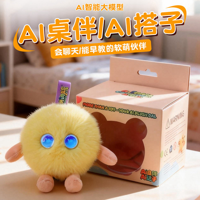 跨境ai玩具智能对话芙毛绒公仔崽陪伴包挂件桌伴搭子创意生日礼物,玩具/童车/益智/积木/模型,毛绒/玩偶/公仔/布艺类玩具,淘宝优惠券,粉丝福利购,淘宝优惠卷