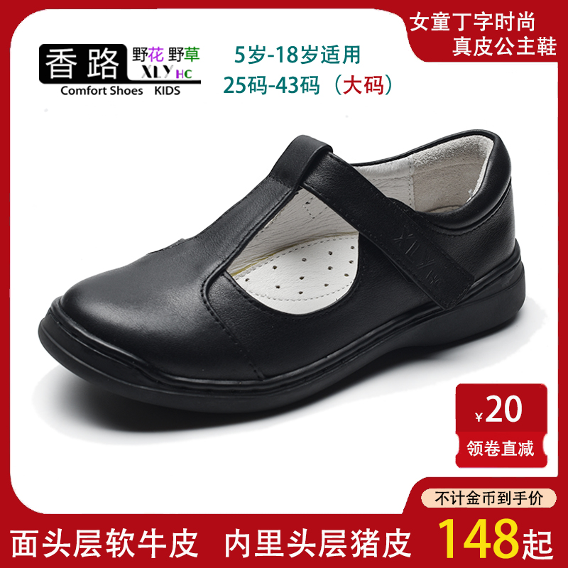 香路野花四季女童拼接时尚公主鞋