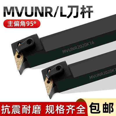 数控外圆刀杆95度车刀MVUNR2020K16/2525M16车床机夹车刀杆