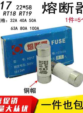 RO17熔断器22*58陶瓷保险丝管32A40A50A63A80A100A熔芯 RT18 RT14