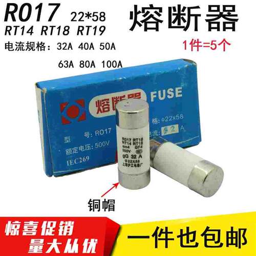 RO17熔断器22*58陶瓷保险丝管32A40A50A63A80A100A熔芯 RT18 RT14