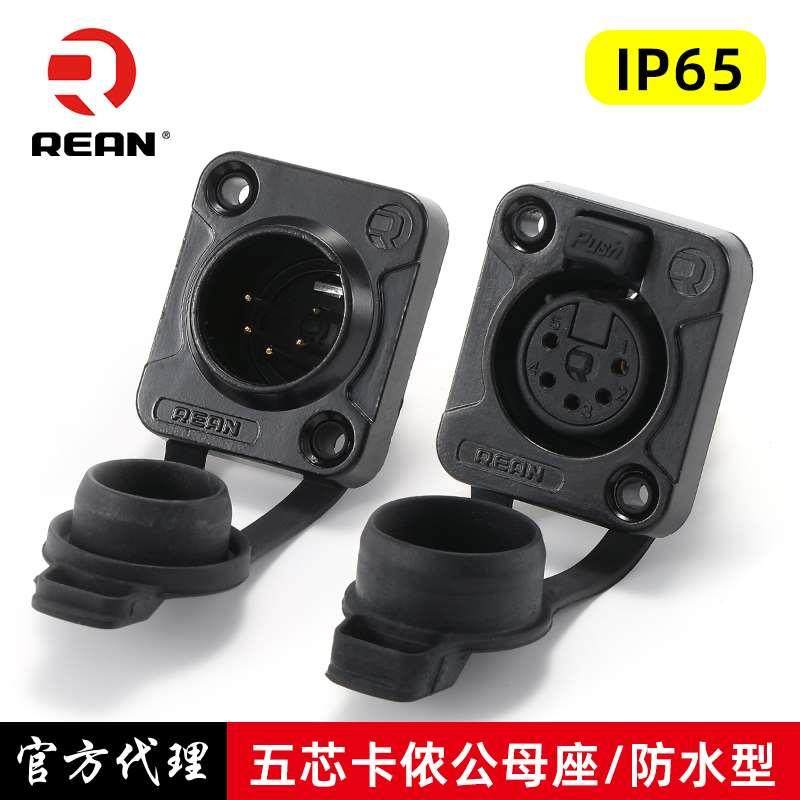 纽崔克REAN五芯卡侬母座RRX5F-Z音频灯光控制DMX512信号线XLR接口