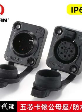 纽崔克REAN五芯卡侬母座RRX5F-Z音频灯光控制DMX512信号线XLR接口