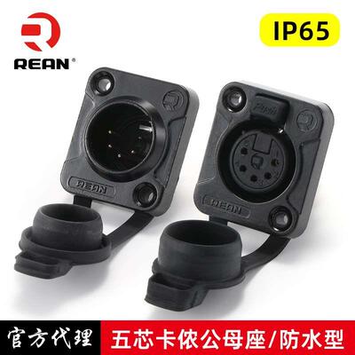 纽崔克REAN五芯卡侬母座RRX5F-Z音频灯光控制DMX512信号线XLR接口