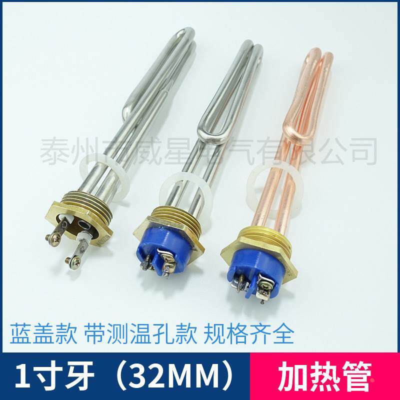 1寸铜头电热管32mm螺牙加热管DN25电热水器发热管棒1.5/2/3/4/6KW