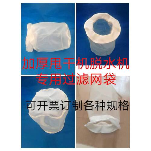 加厚尼龙过滤网布袋蔬菜食品脱水机甩干机专用过滤网袋6O目8O目