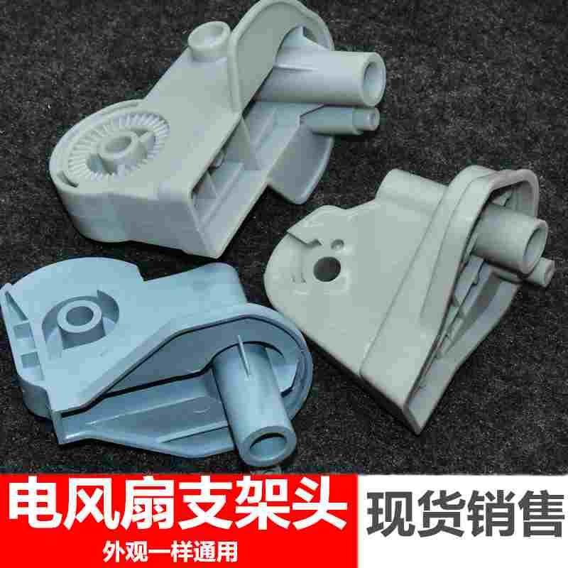 包邮落地扇摇头支架台扇壁扇风扇脖摇头电机支架弯头连接风扇通用