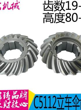 C5116立车伞齿轮立式车床C5112 Z19/19螺旋伞齿轮 20215/30208