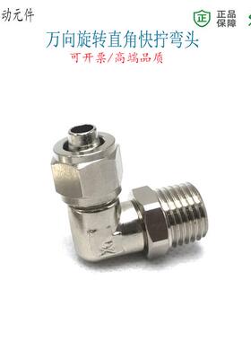 快拧弯头PL6-RC1/8锥螺纹气管接头尼龙管亚大10*8-02分锁母16-04