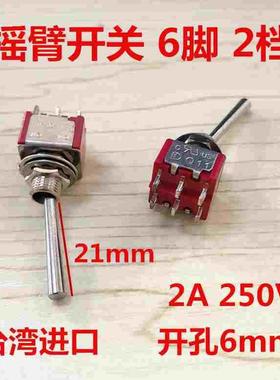 进口台湾德利威dailywell 钮子开关 6脚 2档  Q11摇头摇臂开关 2A