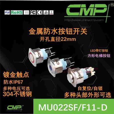 CMP西普22MM平面金属方形电梯按钮开关MU022SF自锁复位防水12v24v