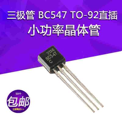 三极管 BC547 TO-92直插封装BC547B BC547小功率晶体管50个包邮