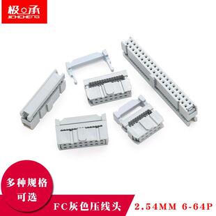 FC灰色压线头2.54mm排线头接线牛角对接插头fc-6p8p10p20p40p64p