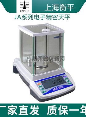 上海衡平JA1003/JA2003实验室0.001g电子精密天平千分之一1mg