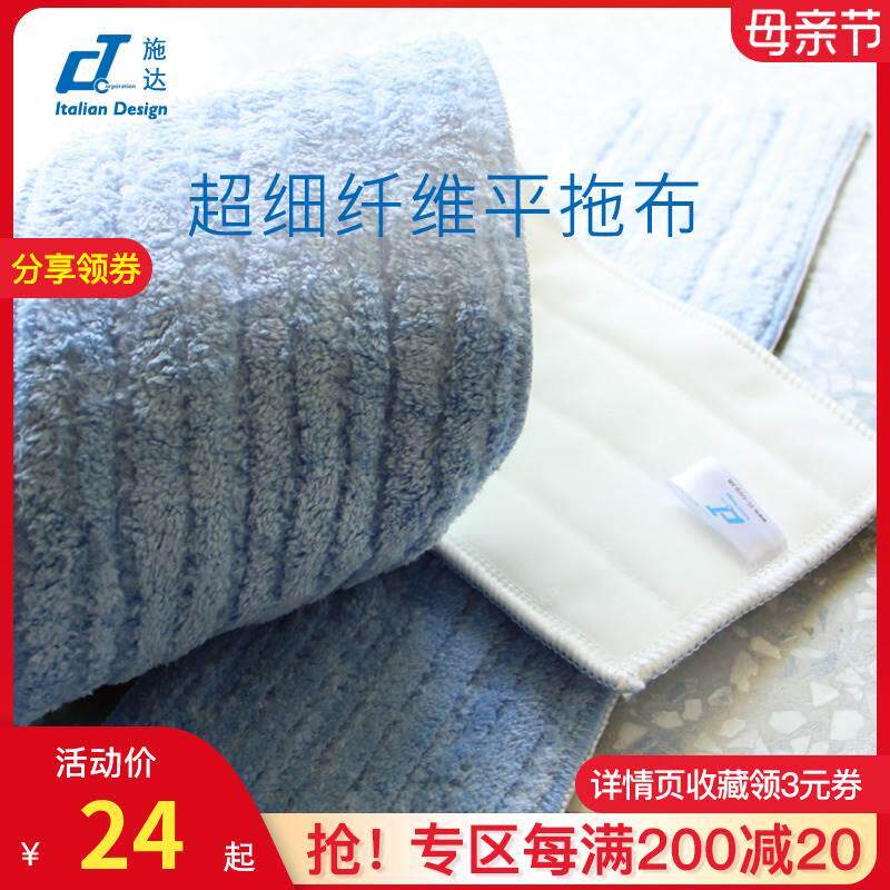 意大利CT施达超细纤维平板拖把尘推拖把布替换布配件 吸水地拖头