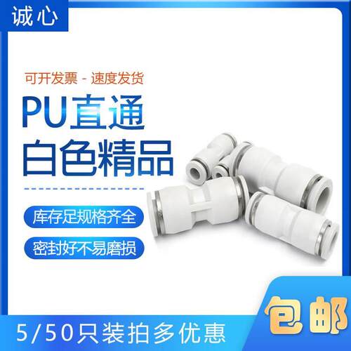 PU-8精品白色塑料气动气管气缸直通接头CPU-12-CPU8-6-5 14 16mm
