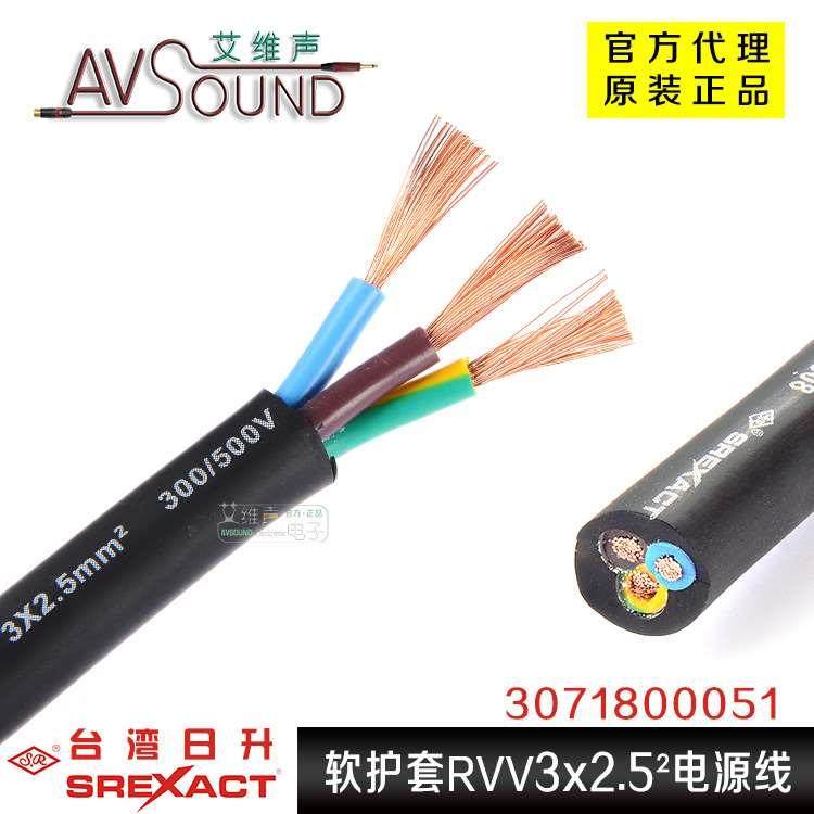 台湾日升3*2.5平方电源线软护套铜芯RVV控制强电灯光舞台led音箱